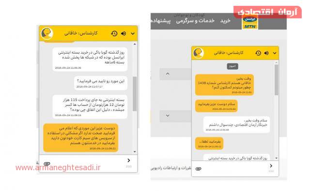 پایگاه خبری آرمان اقتصادی 03-irancell اشتباه ایرانسل در فروش بسته اینترنتی مشترکان را به دردسر انداخت  